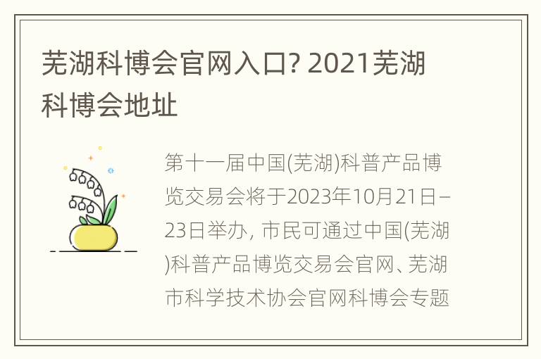 芜湖科博会官网入口? 2021芜湖科博会地址