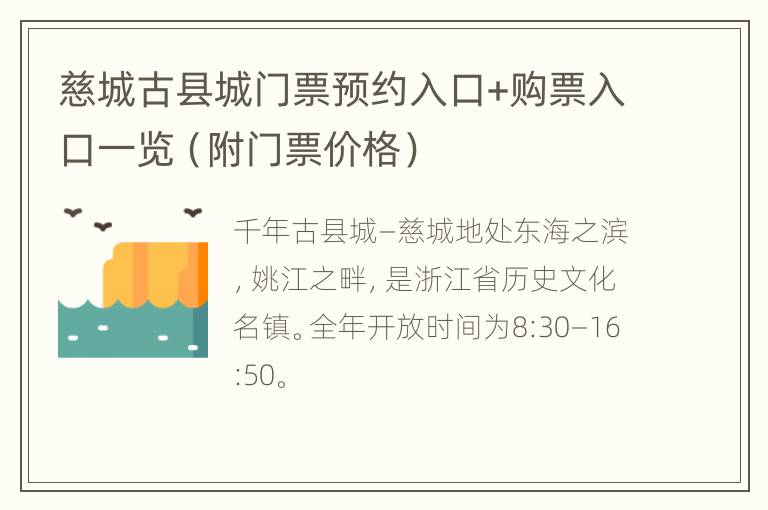 慈城古县城门票预约入口+购票入口一览（附门票价格）