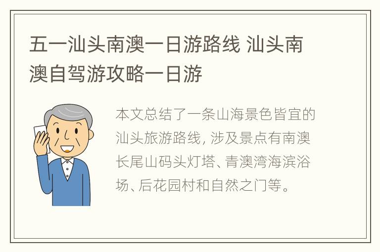 五一汕头南澳一日游路线 汕头南澳自驾游攻略一日游