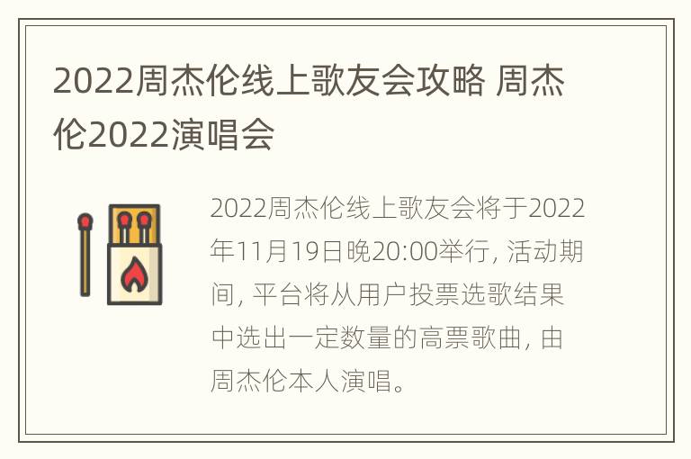 2022周杰伦线上歌友会攻略 周杰伦2022演唱会