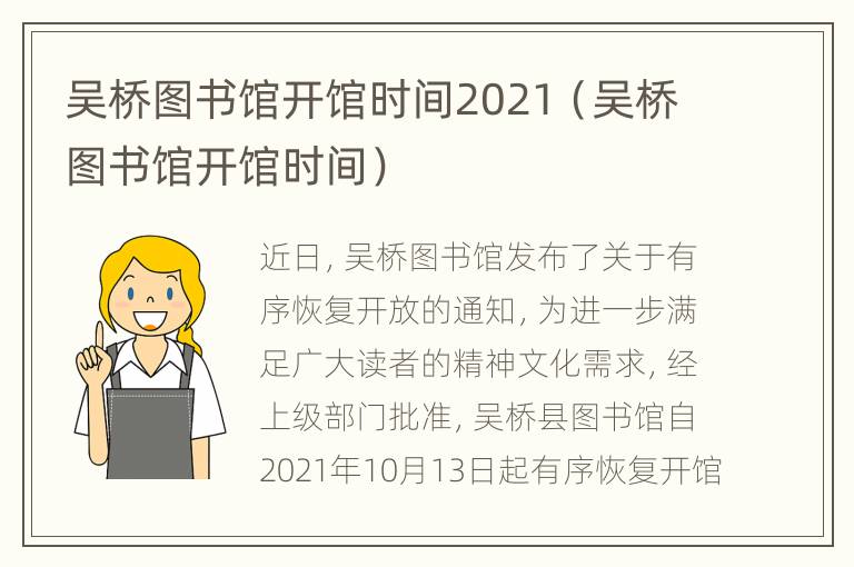 吴桥图书馆开馆时间2021（吴桥图书馆开馆时间）