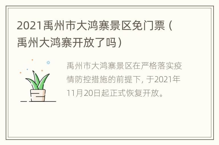 2021禹州市大鸿寨景区免门票（禹州大鸿寨开放了吗）