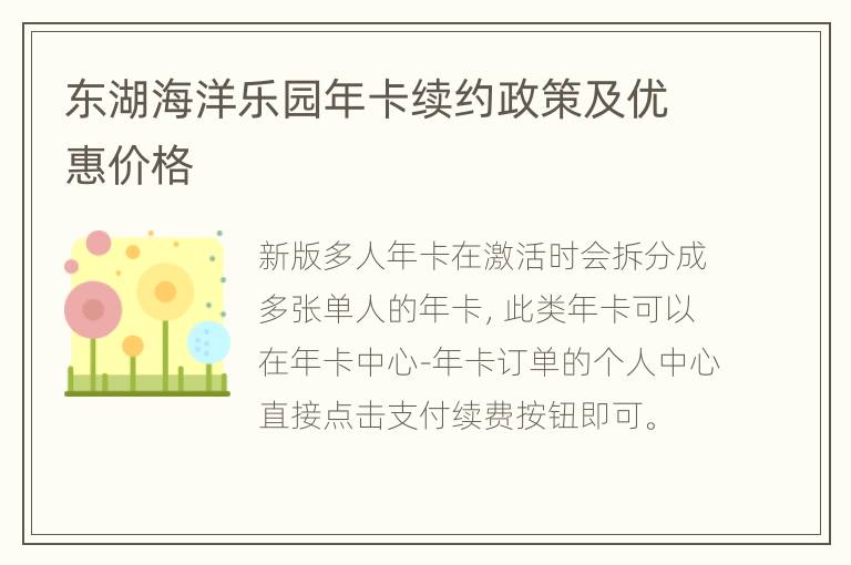 东湖海洋乐园年卡续约政策及优惠价格