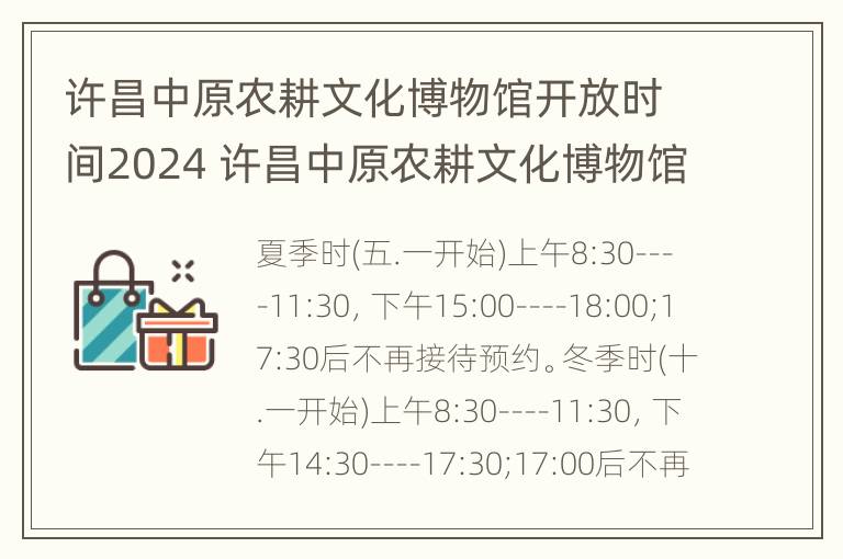 许昌中原农耕文化博物馆开放时间2024 许昌中原农耕文化博物馆在哪里