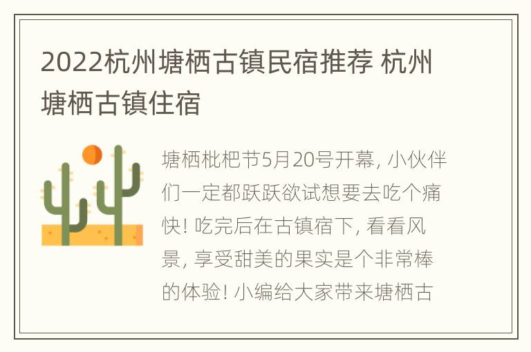 2022杭州塘栖古镇民宿推荐 杭州塘栖古镇住宿