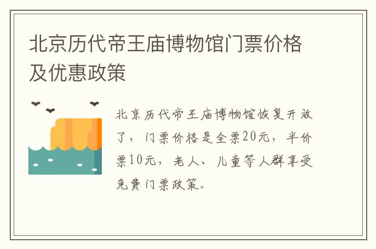 北京历代帝王庙博物馆门票价格及优惠政策