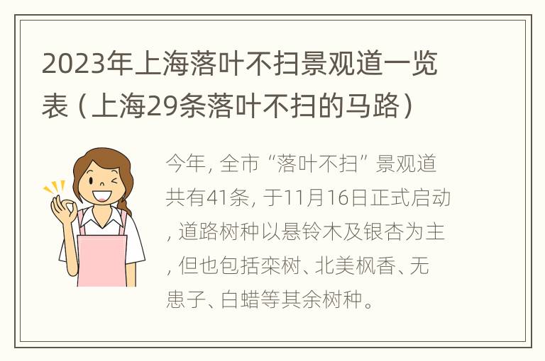 2023年上海落叶不扫景观道一览表（上海29条落叶不扫的马路）