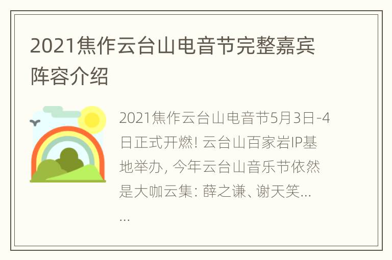 2021焦作云台山电音节完整嘉宾阵容介绍