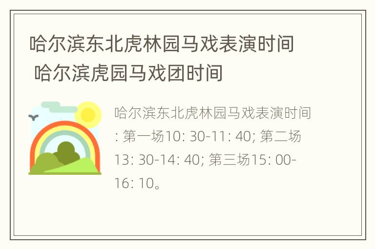 哈尔滨东北虎林园马戏表演时间 哈尔滨虎园马戏团时间