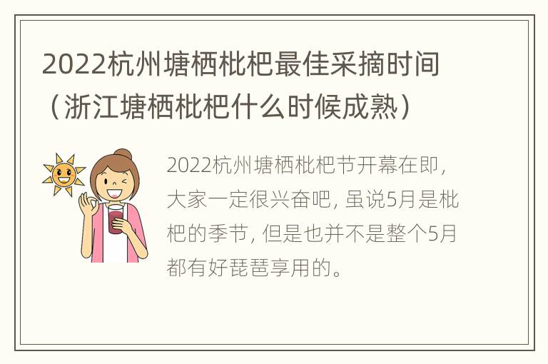 2022杭州塘栖枇杷最佳采摘时间（浙江塘栖枇杷什么时候成熟）