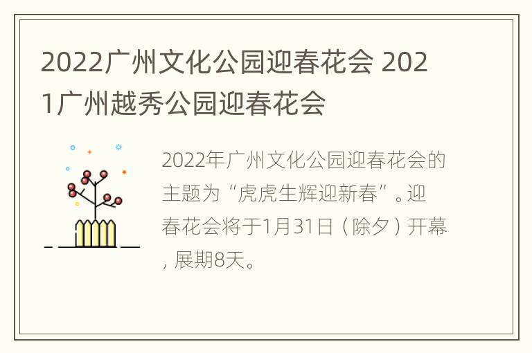 2022广州文化公园迎春花会 2021广州越秀公园迎春花会