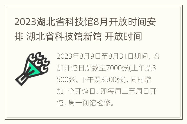 2023湖北省科技馆8月开放时间安排 湖北省科技馆新馆 开放时间