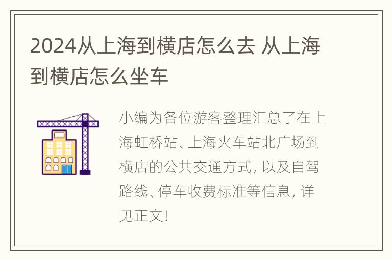 2024从上海到横店怎么去 从上海到横店怎么坐车