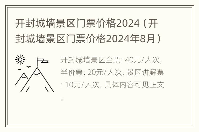 开封城墙景区门票价格2024（开封城墙景区门票价格2024年8月）