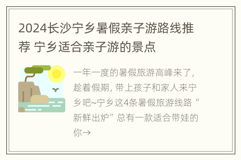 2024长沙宁乡暑假亲子游路线推荐 宁乡适合亲子游的景点