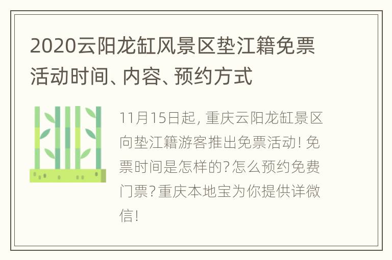 2020云阳龙缸风景区垫江籍免票活动时间、内容、预约方式