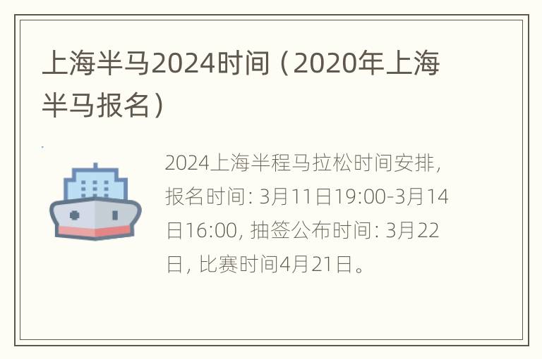 上海半马2024时间（2020年上海半马报名）