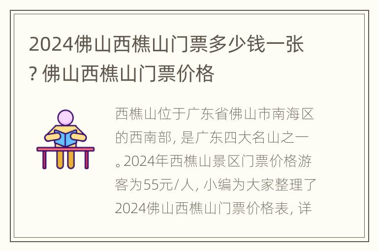 2024佛山西樵山门票多少钱一张? 佛山西樵山门票价格