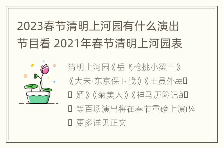 2023春节清明上河园有什么演出节目看 2021年春节清明上河园表演时间表