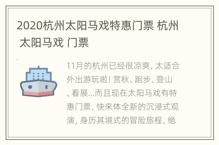 2020杭州太阳马戏特惠门票 杭州 太阳马戏 门票