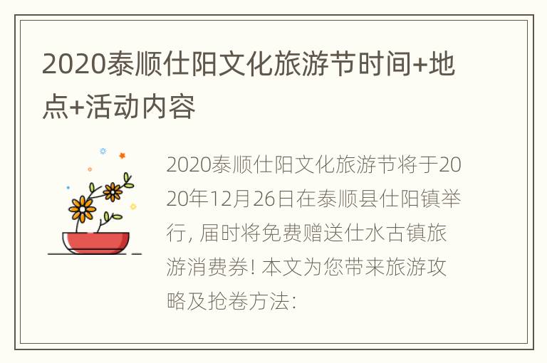 2020泰顺仕阳文化旅游节时间+地点+活动内容