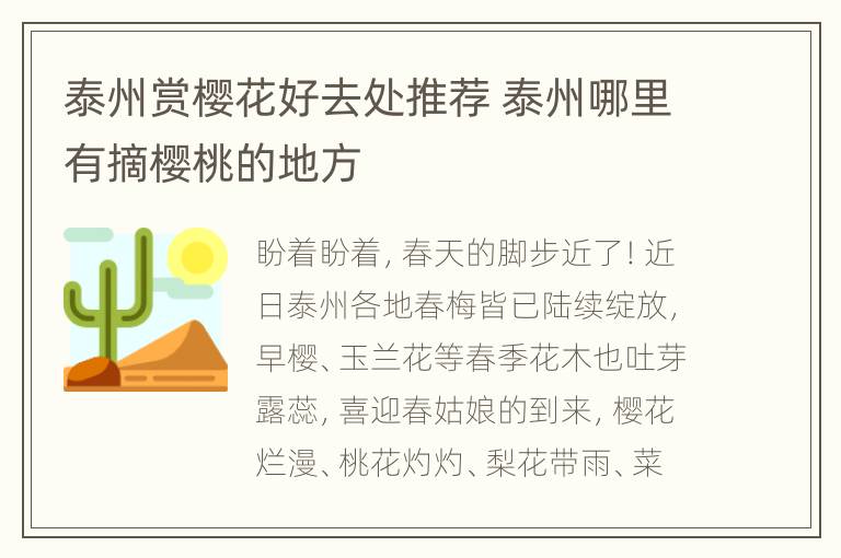 泰州赏樱花好去处推荐 泰州哪里有摘樱桃的地方