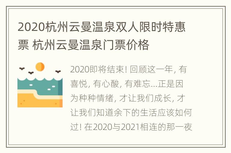 2020杭州云曼温泉双人限时特惠票 杭州云曼温泉门票价格