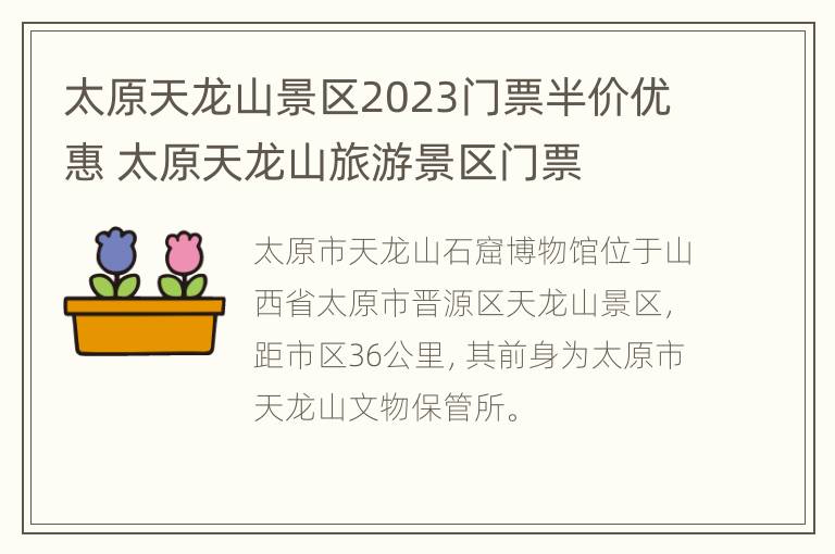 太原天龙山景区2023门票半价优惠 太原天龙山旅游景区门票