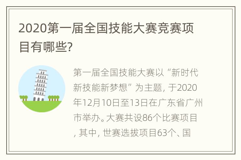 2020第一届全国技能大赛竞赛项目有哪些？