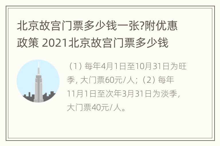 北京故宫门票多少钱一张?附优惠政策 2021北京故宫门票多少钱