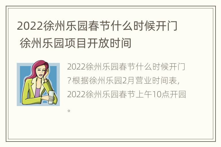 2022徐州乐园春节什么时候开门 徐州乐园项目开放时间