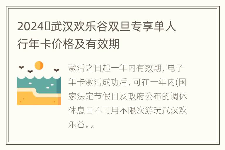 2024​武汉欢乐谷双旦专享单人行年卡价格及有效期