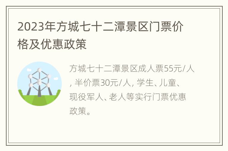 2023年方城七十二潭景区门票价格及优惠政策