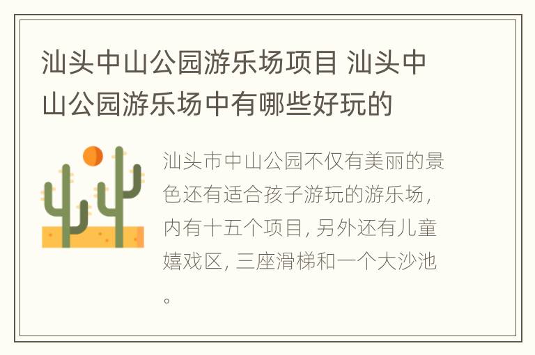 汕头中山公园游乐场项目 汕头中山公园游乐场中有哪些好玩的