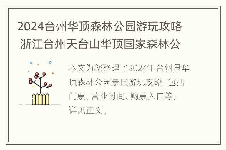 2024台州华顶森林公园游玩攻略 浙江台州天台山华顶国家森林公园