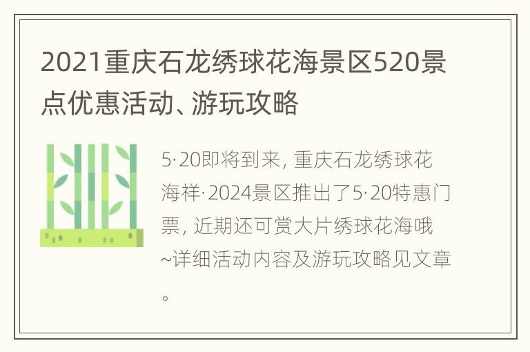 2021重庆石龙绣球花海景区520景点优惠活动、游玩攻略