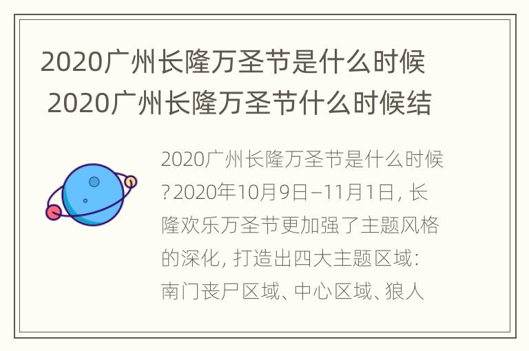 2020广州长隆万圣节是什么时候 2020广州长隆万圣节什么时候结束