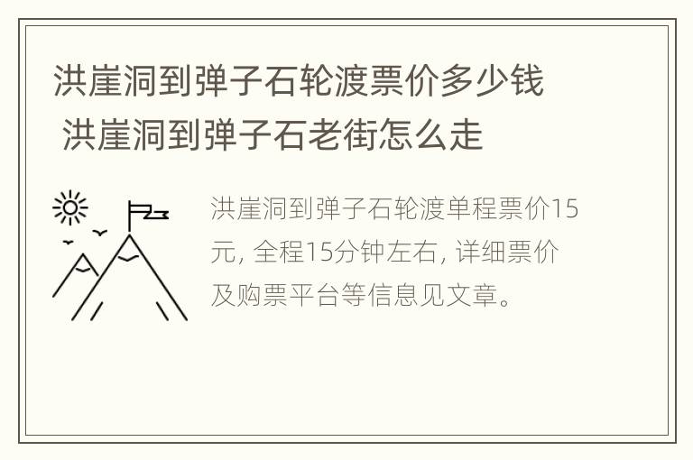 洪崖洞到弹子石轮渡票价多少钱 洪崖洞到弹子石老街怎么走