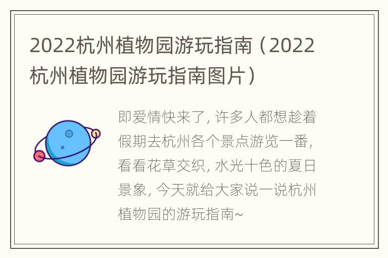 2022杭州植物园游玩指南（2022杭州植物园游玩指南图片）