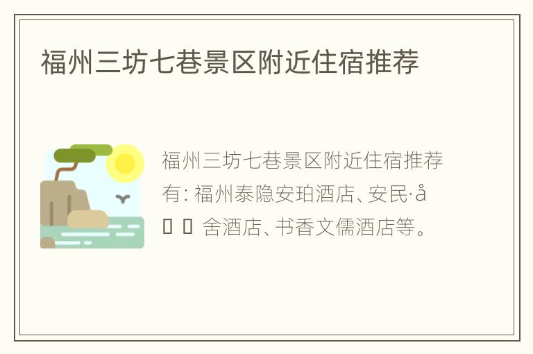 福州三坊七巷景区附近住宿推荐