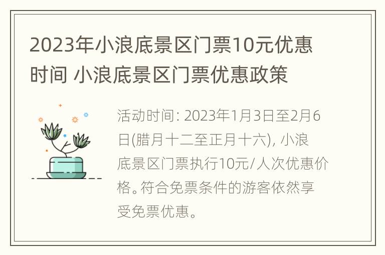 2023年小浪底景区门票10元优惠时间 小浪底景区门票优惠政策