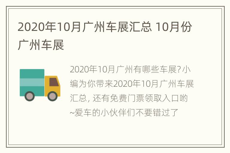 2020年10月广州车展汇总 10月份广州车展