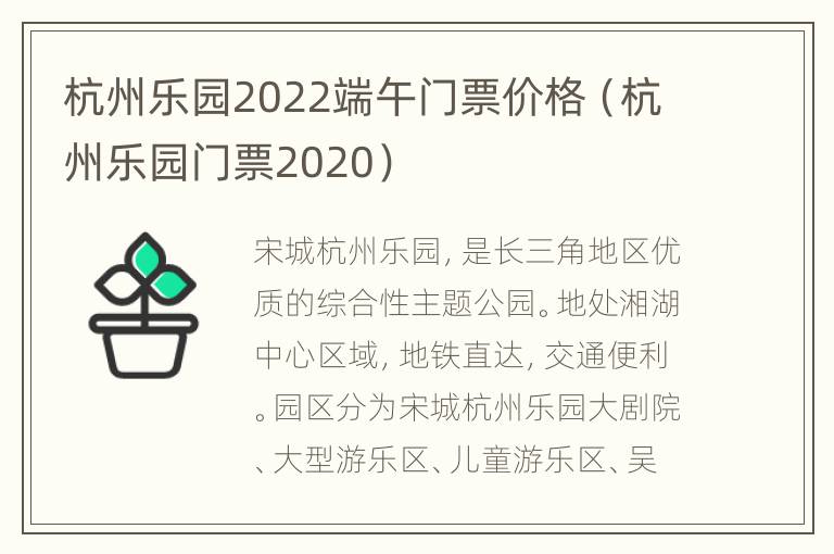 杭州乐园2022端午门票价格（杭州乐园门票2020）