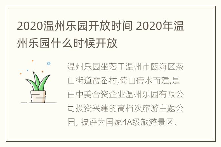 2020温州乐园开放时间 2020年温州乐园什么时候开放