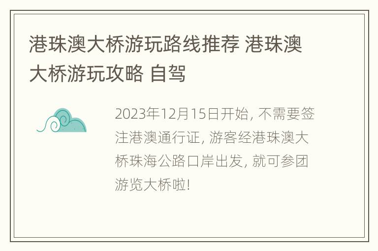 港珠澳大桥游玩路线推荐 港珠澳大桥游玩攻略 自驾