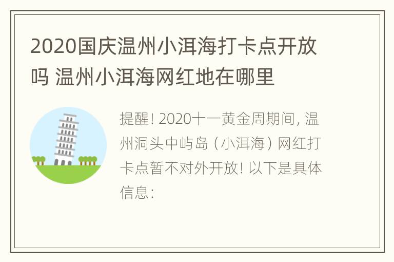 2020国庆温州小洱海打卡点开放吗 温州小洱海网红地在哪里