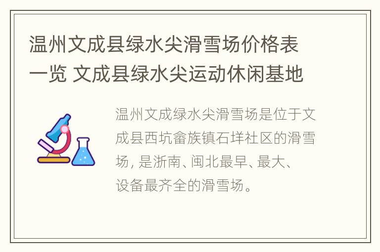 温州文成县绿水尖滑雪场价格表一览 文成县绿水尖运动休闲基地