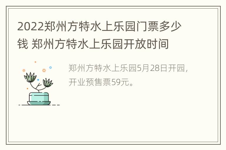 2022郑州方特水上乐园门票多少钱 郑州方特水上乐园开放时间