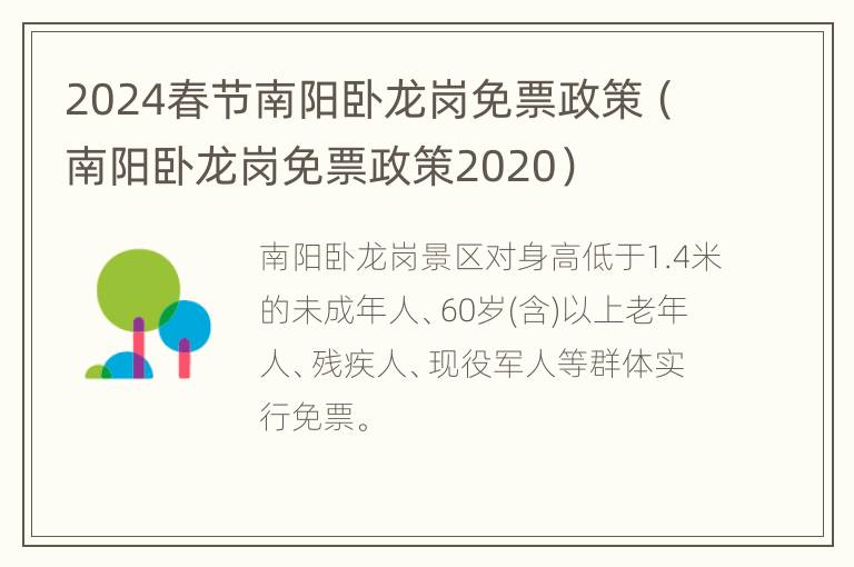 2024春节南阳卧龙岗免票政策（南阳卧龙岗免票政策2020）