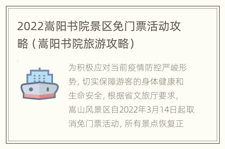 2022嵩阳书院景区免门票活动攻略（嵩阳书院旅游攻略）